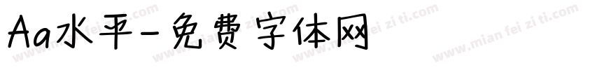 Aa水平字体转换