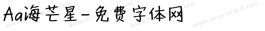 Aa海芒星字体转换