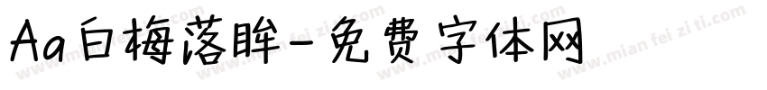 Aa白梅落眸字体转换