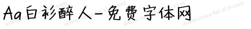 Aa白衫醉人字体转换