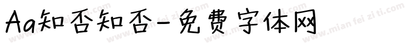 Aa知否知否字体转换