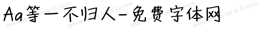 Aa等一不归人字体转换