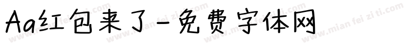 Aa红包来了字体转换