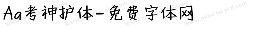 Aa考神护体字体转换