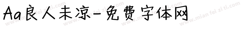 Aa良人未凉字体转换