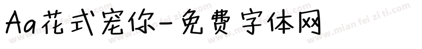Aa花式宠你字体转换