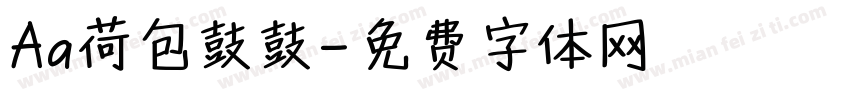 Aa荷包鼓鼓字体转换
