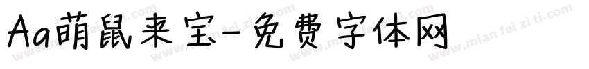 Aa萌鼠来宝字体转换
