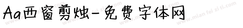 Aa西窗剪烛字体转换