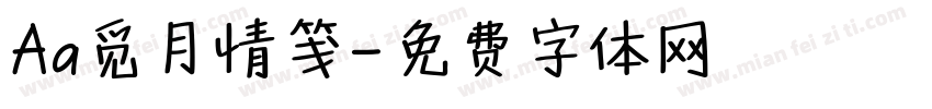 Aa觅月情笺字体转换