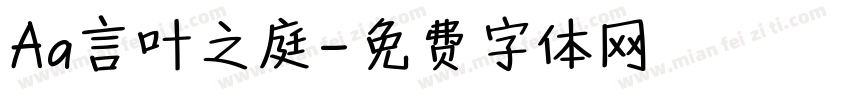 Aa言叶之庭字体转换