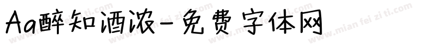 Aa醉知酒浓字体转换
