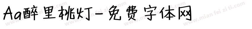 Aa醉里桃灯字体转换