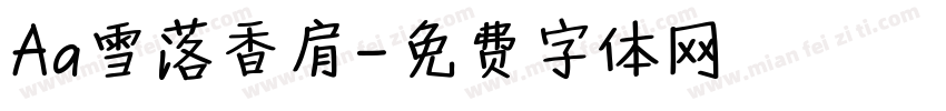 Aa雪落香肩字体转换