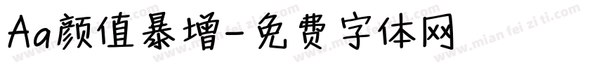 Aa颜值暴增字体转换