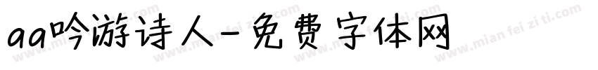 aa吟游诗人字体转换