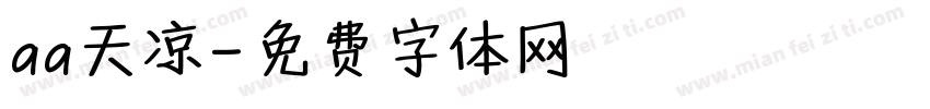 aa天凉字体转换