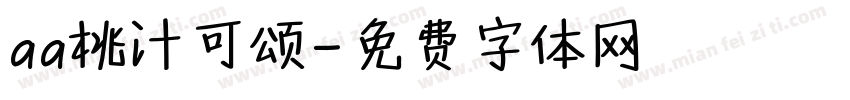 aa桃汁可颂字体转换