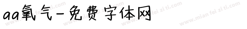 aa氧气字体转换