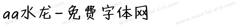 aa水龙字体转换