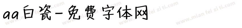 aa白瓷字体转换