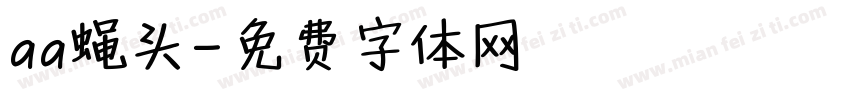 aa蝇头字体转换