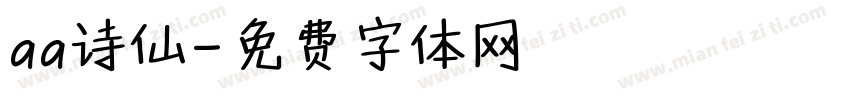 aa诗仙字体转换