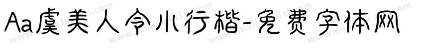 Aa虞美人令小行楷字体转换