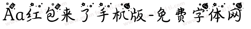 Aa红包来了手机版字体转换