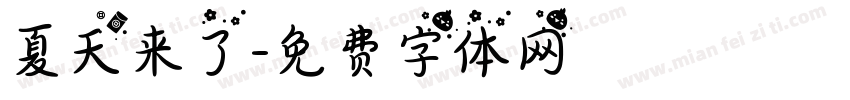 夏天来了字体转换