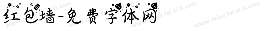 红包墙字体转换