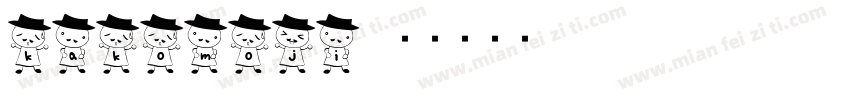 kakomoji字体转换