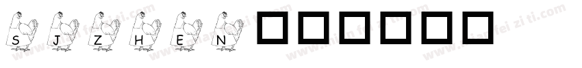 sjzhen字体转换