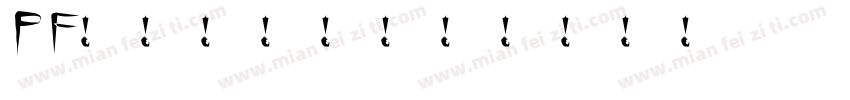 PF频凡胡涂体字体转换