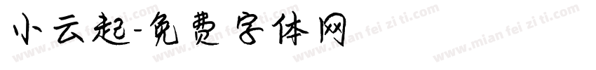 小云起字体转换