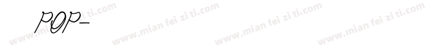 刘涛pop字体转换