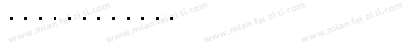喷码字体31字体转换