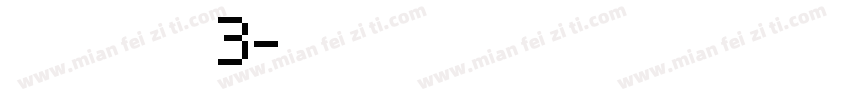 Numbers3字体转换