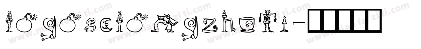 logosclongzhuti字体转换