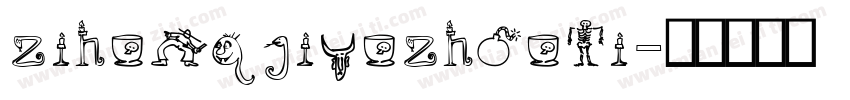 zihunqjiyuzhouti字体转换