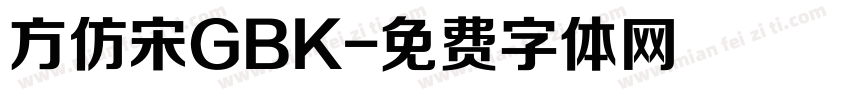 方仿宋GBK字体转换