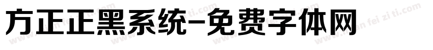 方正正黑系统字体转换