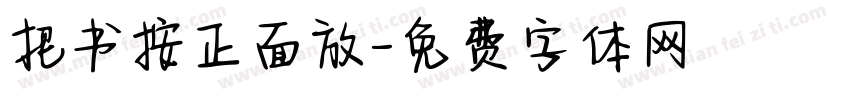 把书按正面放字体转换