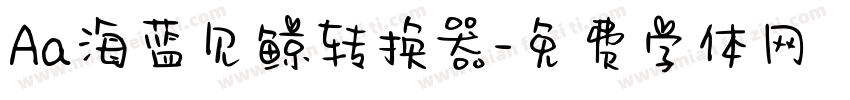 Aa海蓝见鲸转换器字体转换