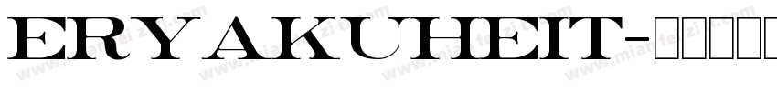 eryakuheit字体转换