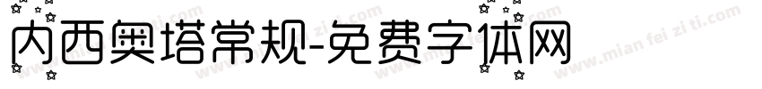 内西奥塔常规字体转换