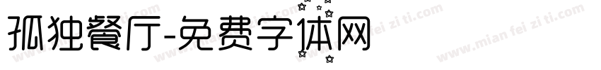 孤独餐厅字体转换