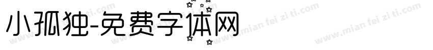 小孤独字体转换