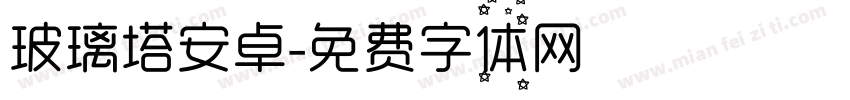玻璃塔安卓字体转换