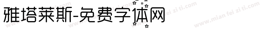 雅塔莱斯字体转换